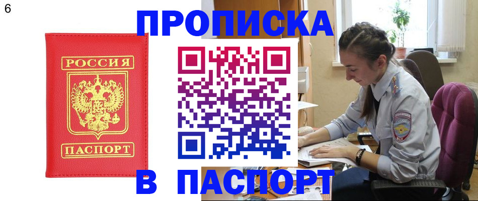 прописка гарантия в Краснозаводске