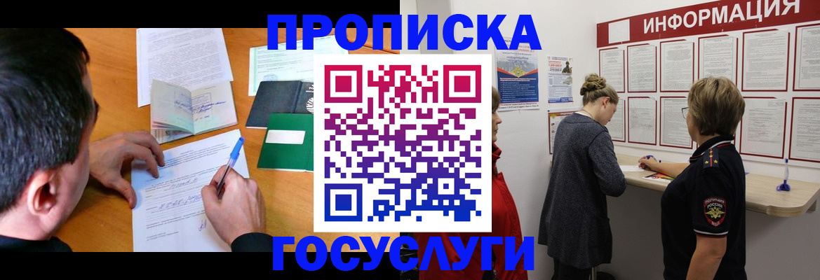 прописка гарантия в Краснозаводске