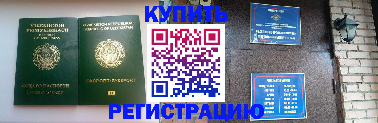 временная регистрация в Краснозаводске