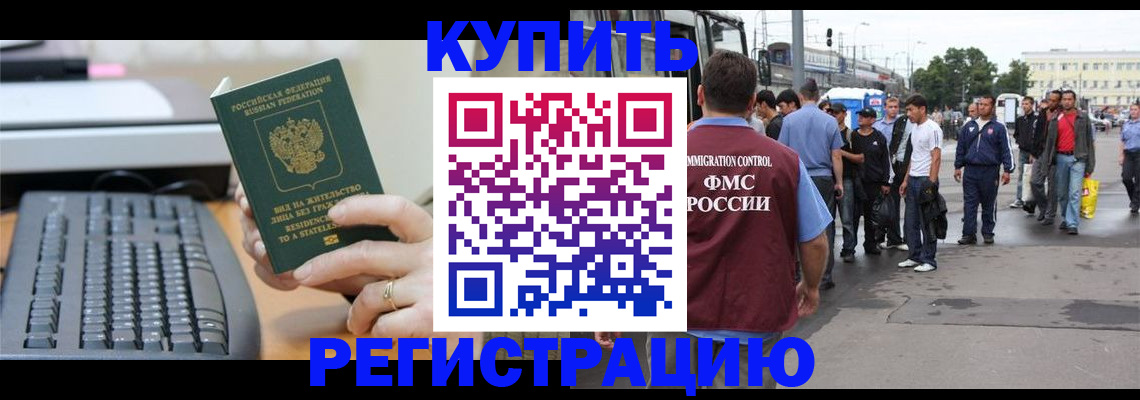 прописка ребенка в Краснозаводске