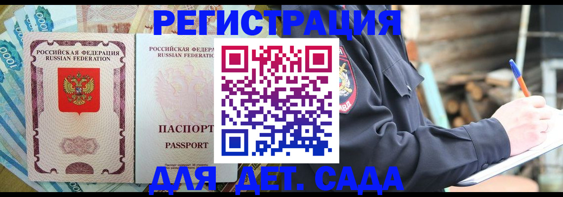 прописка ребенка в Краснозаводске