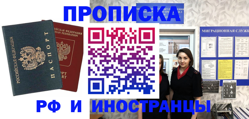 прописка регистрация в Краснозаводске