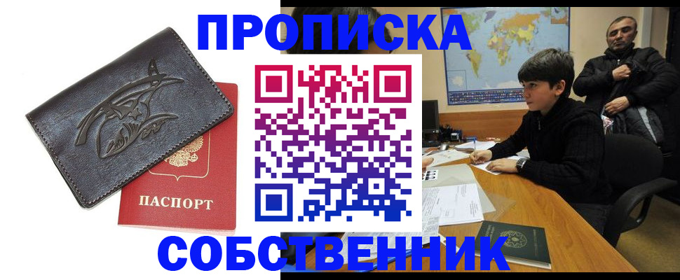 временная регистрация купить в Краснозаводске