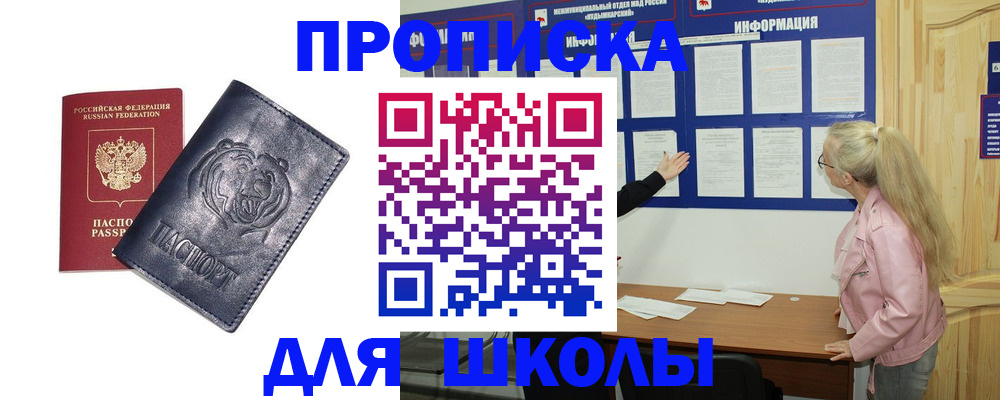 прописка 2025 в Краснозаводске