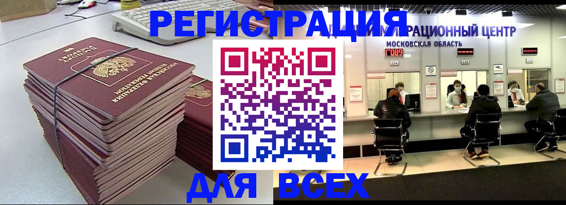временная регистрация недорого в Краснозаводске